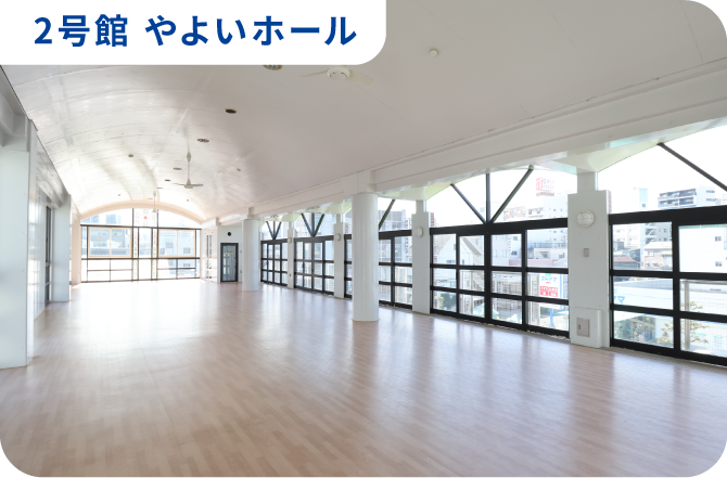 2号館 やよいホール